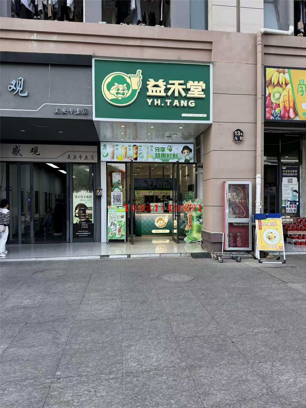 修文中医药大学时珍学院品牌奶茶店转让